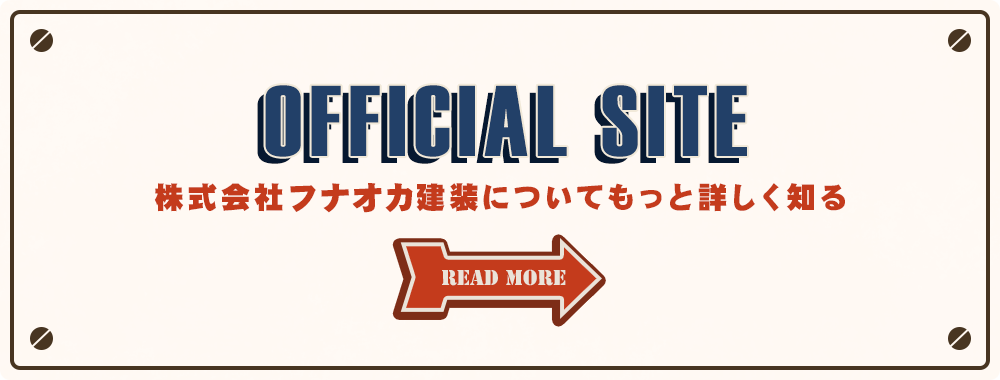 株式会社フナオカ建装 オフィシャルサイト